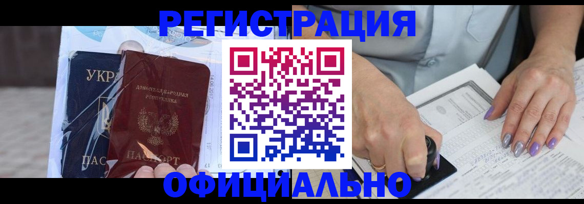 прописка для работы в Изобильном